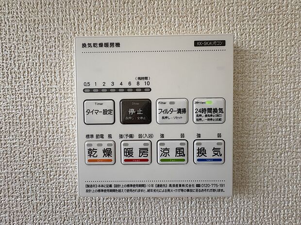 【浴室暖房乾燥機】 雨の日の部屋干しは乾きにくく、生乾きの臭いが気になります。浴室暖房乾燥機があればそんな心配はいりません。換気や暖房機能もあるのでカビの発生や寒い日のヒートショックも防ぎ…