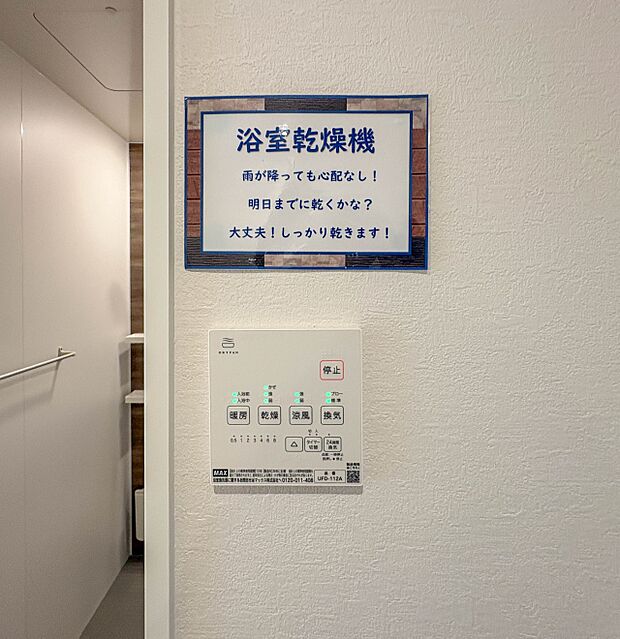 【浴室暖房乾燥機】 雨の日の部屋干しは乾きにくく、生乾きの臭いが気になります。浴室暖房乾燥機があればそんな心配はいりません。換気や暖房機能もあるのでカビの発生や寒い日のヒートショックも防ぎ…
