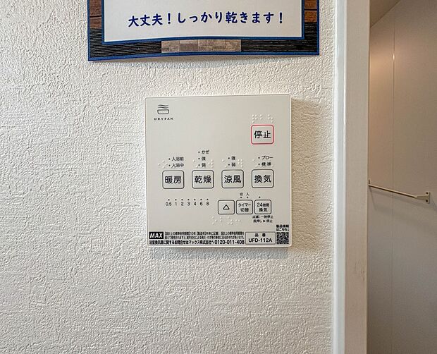 【浴室暖房乾燥機】 雨の日の部屋干しは乾きにくく、生乾きの臭いが気になります。浴室暖房乾燥機があればそんな心配はいりません。換気や暖房機能もあるのでカビの発生や寒い日のヒートショックも防ぎ…