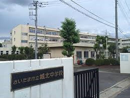中学校 997m さいたま市立城北中学校