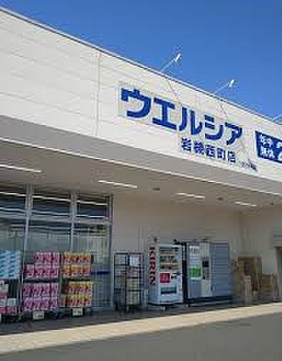 ドラッグストア 432m ウエルシア岩槻西町店