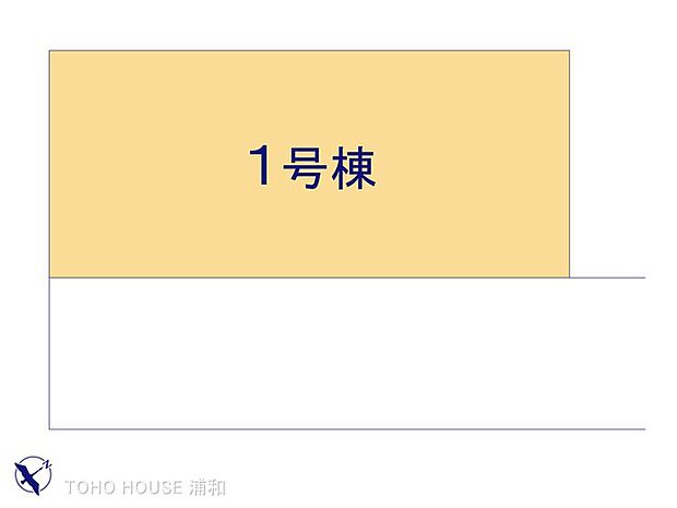 1号棟 図面と異なる場合は現況を優先