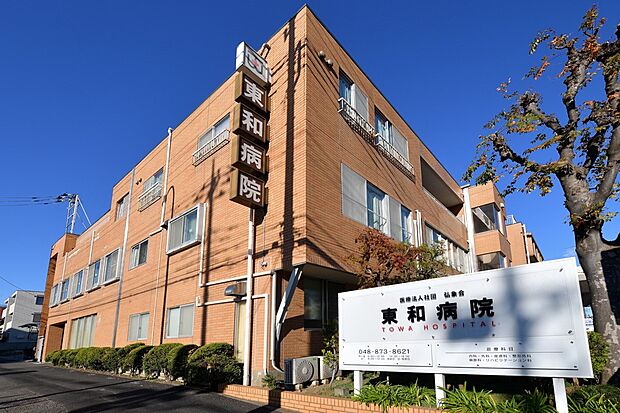 病院 900m 弘象会 東和病院(弘象会 東和病院　徒歩12分)