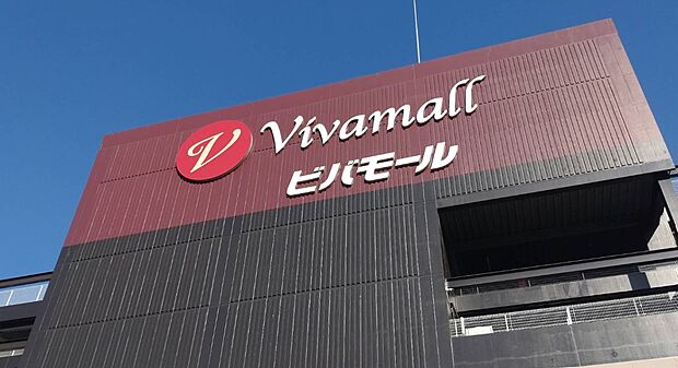 ショッピングセンター 1500m ビバモール蕨錦町
