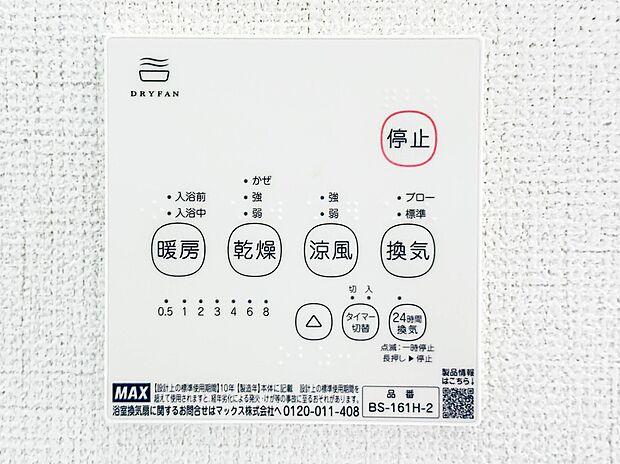 【浴室暖房乾燥機】  雨の日の部屋干しは乾きにくく、生乾きの臭いが気になります。浴室暖房乾燥機があればそんな心配はいりません。換気や暖房機能もあるのでカビの発生や寒い日のヒートショックも防ぎ…