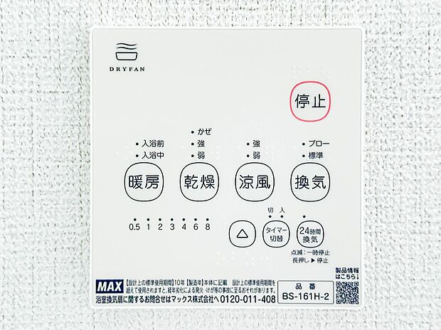 【浴室暖房乾燥機】 雨の日の部屋干しは乾きにくく、生乾きの臭いが気になります。浴室暖房乾燥機があればそんな心配はいりません。換気や暖房機能もあるのでカビの発生や寒い日のヒートショックも防ぎ…