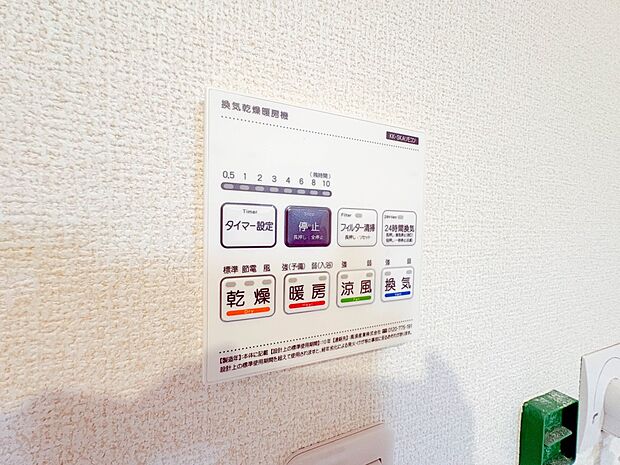 【浴室暖房乾燥機】 雨の日の部屋干しは乾きにくく、生乾きの臭いが気になります。浴室暖房乾燥機があればそんな心配はいりません。換気や暖房機能もあるのでカビの発生や寒い日のヒートショックも防ぎ…