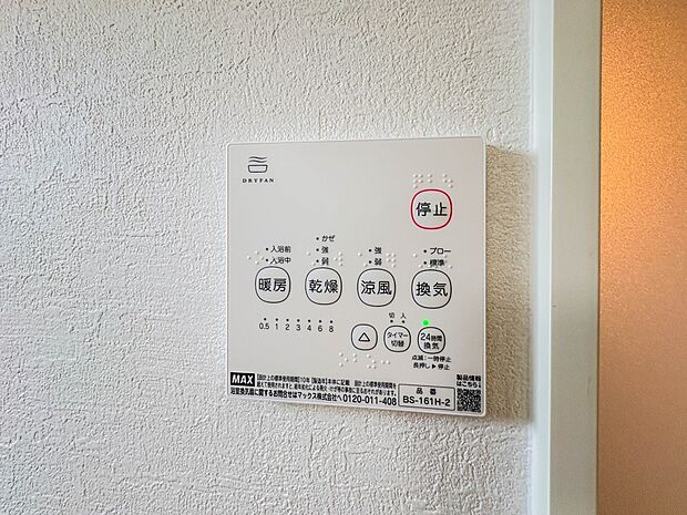【浴室暖房乾燥機】  雨の日の部屋干しは乾きにくく、生乾きの臭いが気になります。浴室暖房乾燥機があればそんな心配はいりません。換気や暖房機能もあるのでカビの発生や寒い日のヒートショックも防ぎ…