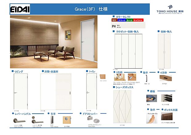 【建具】 白を基調とした建具はどんな床材にもマッチし、お部屋を明るいイメージに。マグネットストッパーは急な風にも安心です。