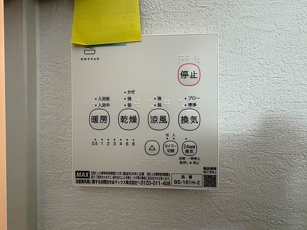 【浴室暖房乾燥機】雨の日の部屋干しは乾きにくく、生乾きの臭いが気になります。浴室暖房乾燥機があればそんな心配はいりません。換気や暖房機能もあるのでカビの発生や寒い日のヒートショックも防ぎます…
