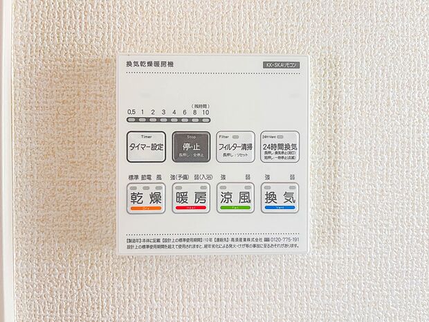 【浴室暖房乾燥機】 温風で洗濯物を乾燥させる、雨の日に便利な設備。浴室を換気してカビ発生を防ぎ、掃除の手間を減らせます。事前に暖房を入れて入浴することで「ヒートショック現象」を防ぐ効果も。…