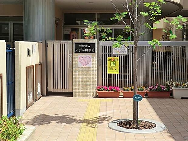 幼稚園・保育園 135m いずみ幼稚園(「たくましい子ども」をキーワードにして、年間を通して、温水プールでの、水泳指導や体操指導、英語あそび、文字あそび、観察農園での収穫など、さまざまな独自…