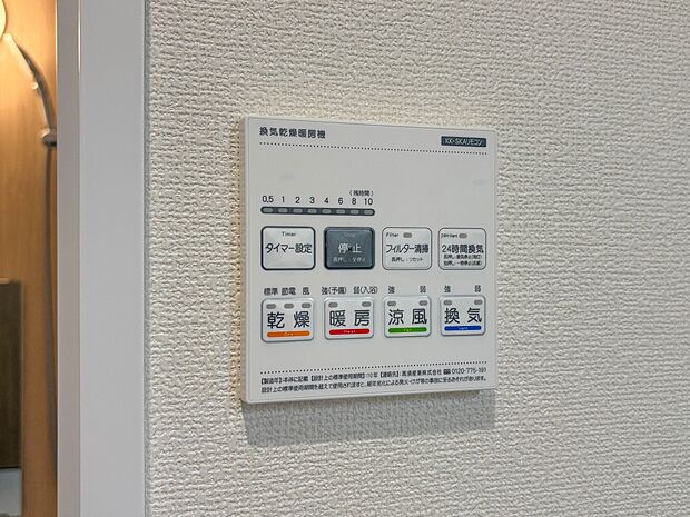 【浴室乾燥機】浴室乾燥機があると、梅雨や花粉の時期など、洗濯物を外干しできないときにとても助かります