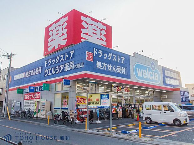 ドラッグストア 300m ウエルシア中浦和店(徒歩4分!ウエルシア中浦和店)