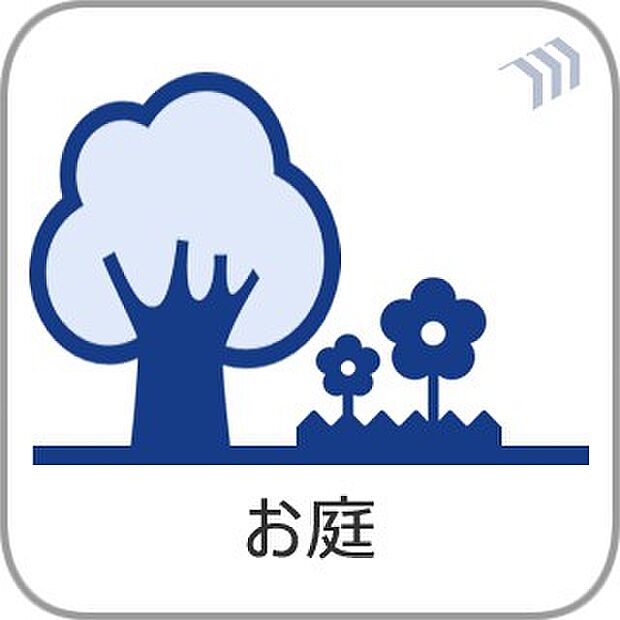 【庭】庭がある戸建てに住む楽しみのひとつは、自分たちの好みに合わせて、家庭菜園や庭づくりができることでしょう。自由自在に庭をコーディネートしてみませんか!