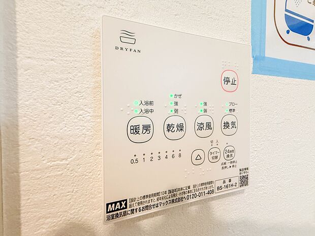【浴室コントロールパネル】多彩な機能満載のリモコン