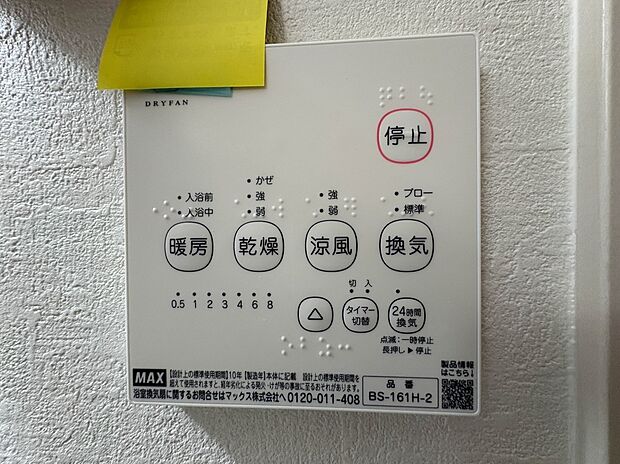 【浴室暖房乾燥機】雨の日の部屋干しは乾きにくく、生乾きの臭いが気になります。浴室暖房乾燥機があればそんな心配はいりません。換気や暖房機能もあるのでカビの発生や寒い日のヒートショックも防ぎます…