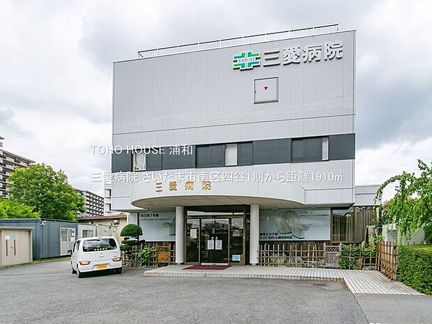 病院 1910m 三愛病院(1985年浦和市(現さいたま市)西部地区に開設。三愛の由来は、病院理念である三つの愛(第一に患者さんへの思いやりの心 第二に地域を愛する心 第三に医療に奉仕する心…