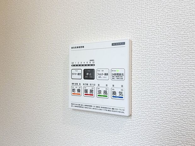 【浴室暖房乾燥機】  雨の日の部屋干しは乾きにくく、生乾きの臭いが気になります。浴室暖房乾燥機があればそんな心配はいりません。換気や暖房機能もあるのでカビの発生や寒い日のヒートショックも防ぎ…