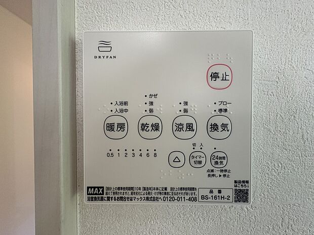 【浴室暖房乾燥機】 雨の日の部屋干しは乾きにくく、生乾きの臭いが気になります。浴室暖房乾燥機があればそんな心配はいりません。換気や暖房機能もあるのでカビの発生や寒い日のヒートショックも防ぎ…