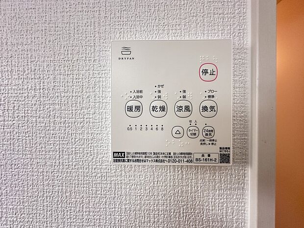 【浴室暖房乾燥機】  雨の日の部屋干しは乾きにくく、生乾きの臭いが気になります。浴室暖房乾燥機があればそんな心配はいりません。換気や暖房機能もあるのでカビの発生や寒い日のヒートショックも防ぎ…