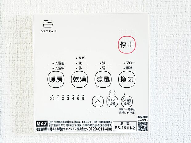 【浴室暖房乾燥機】  雨の日の部屋干しは乾きにくく、生乾きの臭いが気になります。浴室暖房乾燥機があればそんな心配はいりません。換気や暖房機能もあるのでカビの発生や寒い日のヒートショックも防ぎ…