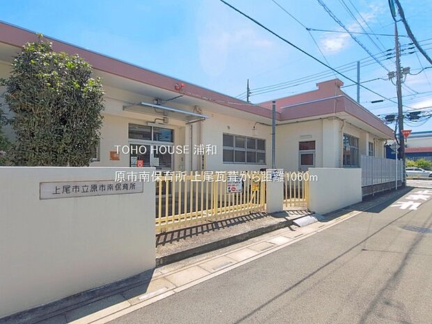 原市南保育所()