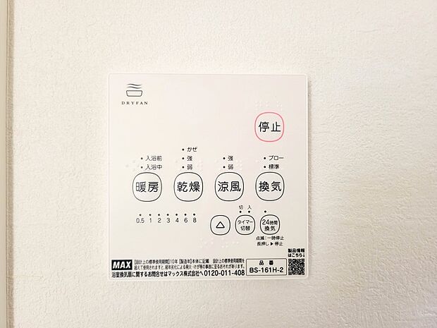 【浴室暖房乾燥機】 雨の日の部屋干しは乾きにくく、生乾きの臭いが気になります。浴室暖房乾燥機があればそんな心配はいりません。換気や暖房機能もあるのでカビの発生や寒い日のヒートショックも防ぎ…