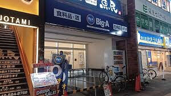 スーパー 800m ビッグ・エー さいたま東大宮駅東口店(ビッグ・エーさいたま東大宮駅東口店(ビッグ・エー伊奈栄店(ビッグ・エー(システムをシンプルに。食品ディスカウントスーパーの私たちは価…