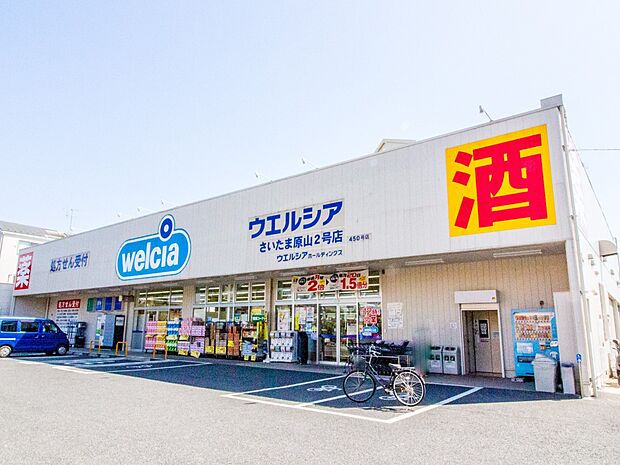 ドラッグストア 900m ウエルシアさいたま原山2号店