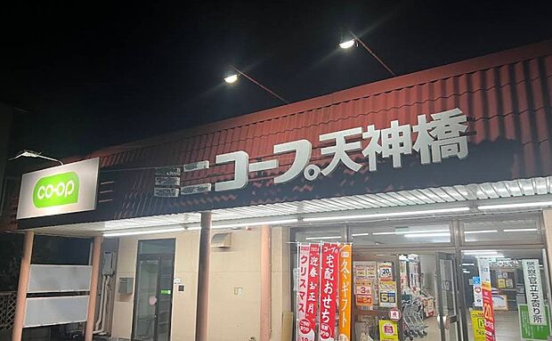 スーパー 230m ミニコープ天神橋店