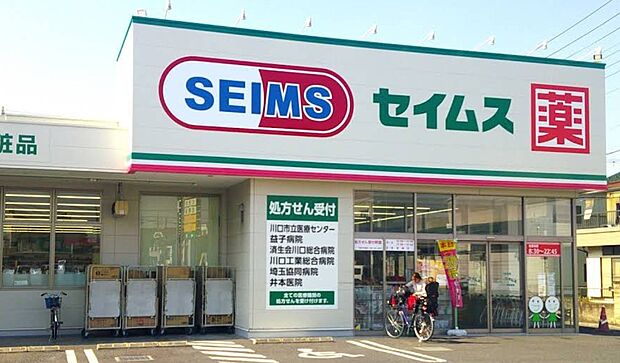 ドラッグストア 300m ドラッグセイムス 川口天神橋店