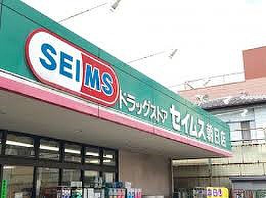 ドラッグストア 350m ドラッグセイムス朝日店