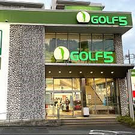 ショッピングセンター 586m ゴルフ5川口朝日店