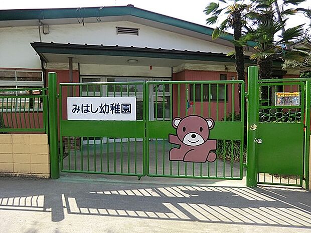 幼稚園・保育園 950m みはし幼稚園