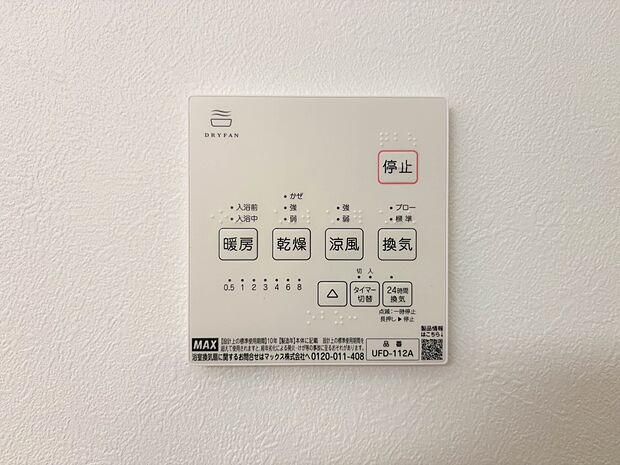 1号棟【浴室暖房乾燥機】雨の日の部屋干しは乾きにくく、生乾きの臭いが気になります。浴室暖房乾燥機があればそんな心配はいりません。換気や暖房機能もあるのでカビの発生や寒い日のヒートショックも防…