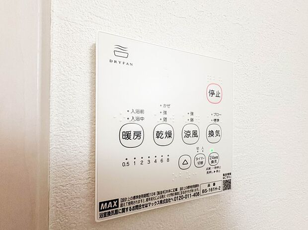 【浴室暖房乾燥機】 雨の日の部屋干しは乾きにくく、生乾きの臭いが気になります。浴室暖房乾燥機があればそんな心配はいりません。換気や暖房機能もあるのでカビの発生や寒い日のヒートショックも防ぎ…