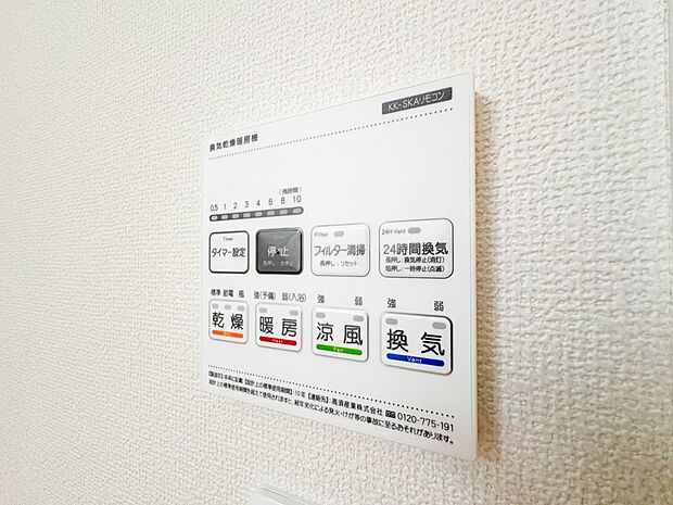 【浴室暖房乾燥機】 雨の日の部屋干しは乾きにくく、生乾きの臭いが気になります。浴室暖房乾燥機があればそんな心配はいりません。換気や暖房機能もあるのでカビの発生や寒い日のヒートショックも防ぎ…