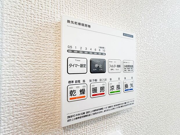 【浴室暖房乾燥機】 雨の日の部屋干しは乾きにくく、生乾きの臭いが気になります。浴室暖房乾燥機があればそんな心配はいりません。換気や暖房機能もあるのでカビの発生や寒い日のヒートショックも防ぎ…