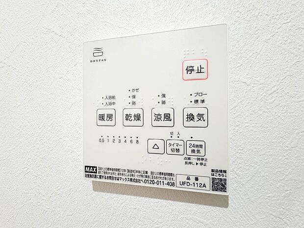 【浴室暖房乾燥機】 雨の日の部屋干しは乾きにくく、生乾きの臭いが気になります。浴室暖房乾燥機があればそんな心配はいりません。換気や暖房機能もあるのでカビの発生や寒い日のヒートショックも防ぎ…
