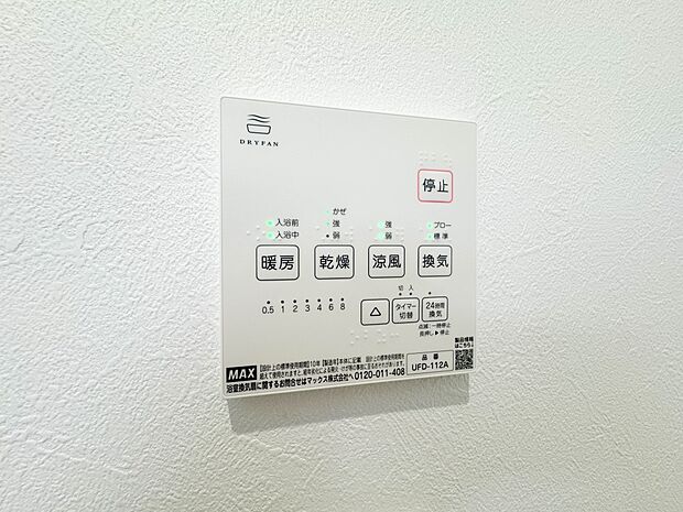 【浴室暖房乾燥機】雨の日の部屋干しは乾きにくく、生乾きの臭いが気になります。浴室暖房乾燥機があればそんな心配はいりません。換気や暖房機能もあるのでカビの発生や寒い日のヒートショックも防ぎます…