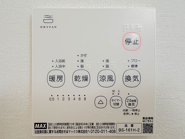 【24時間換気システム】 家じゅうの空気が入れ替わるよう、ファンなどの器械を使って2時間に1回計画換気。24時間、常に新鮮な空気を維持するためのシステムです。