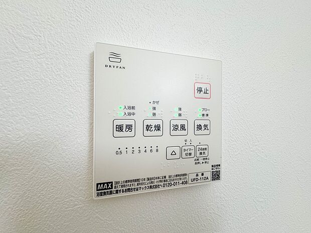 【浴室暖房乾燥機】雨の日の部屋干しは乾きにくく、生乾きの臭いが気になります。浴室暖房乾燥機があればそんな心配はいりません。換気や暖房機能もあるのでカビの発生や寒い日のヒートショックも防ぎます…