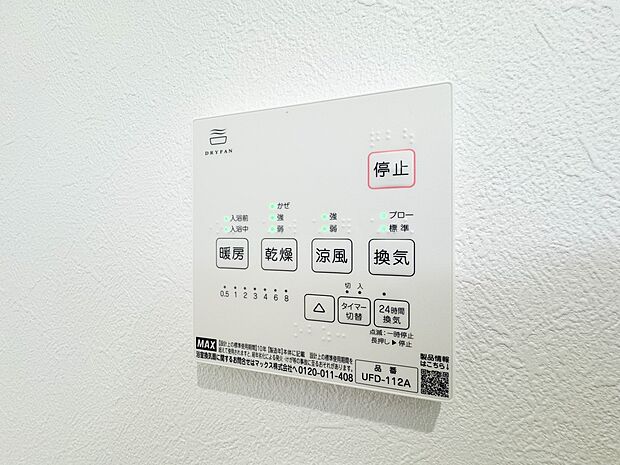 【浴室暖房乾燥機】雨の日の部屋干しは乾きにくく、生乾きの臭いが気になります。浴室暖房乾燥機があればそんな心配はいりません。換気や暖房機能もあるのでカビの発生や寒い日のヒートショックも防ぎます…