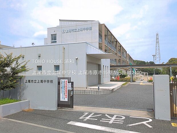 上尾市立上尾中学校()