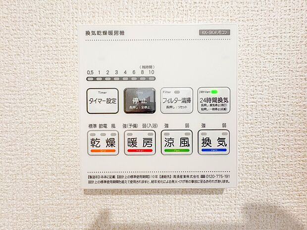 【浴室暖房乾燥機】 温風で洗濯物を乾燥させる、雨の日に便利な設備。浴室を換気してカビ発生を防ぎ、掃除の手間を減らせます。事前に暖房を入れて入浴することで「ヒートショック現象」を防ぐ効果も。…