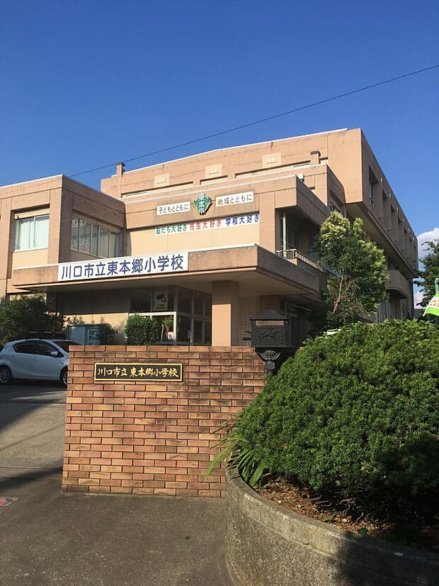 小学校 550m 川口市立東本郷小学校