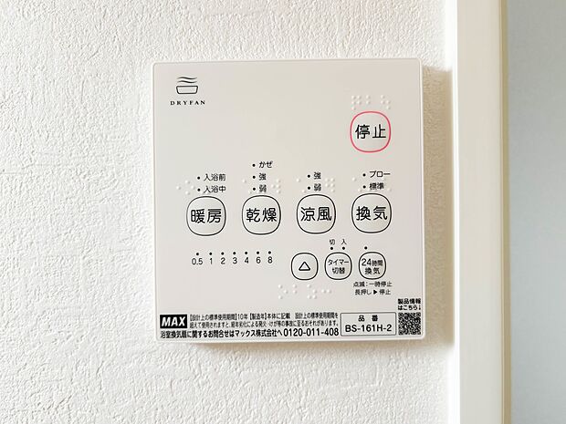 【浴室暖房乾燥機】  雨の日の部屋干しは乾きにくく、生乾きの臭いが気になります。浴室暖房乾燥機があればそんな心配はいりません。換気や暖房機能もあるのでカビの発生や寒い日のヒートショックも防ぎ…