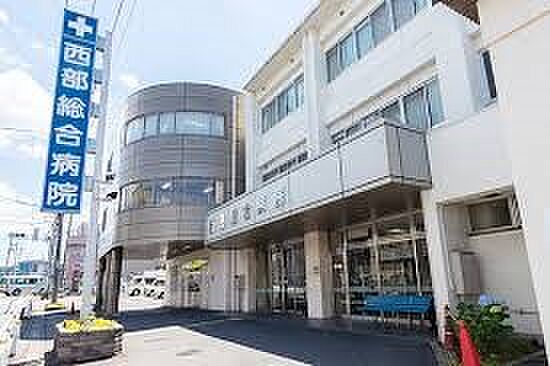 病院 1300m 西部総合病院
