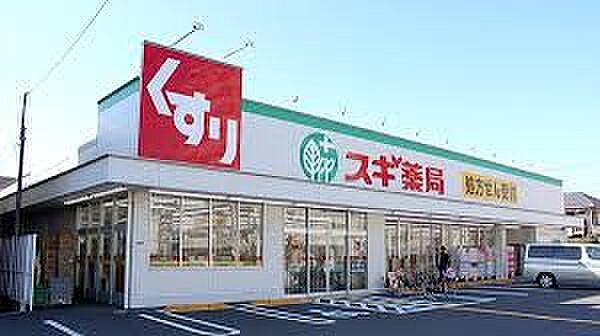 ドラッグストア 680m スギドラッグ上尾平塚店
